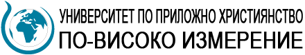 Университет По-Високо Измерение Logo
