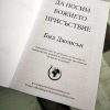 Да носим Божието присъствие – Бил Джонсън - Image 2