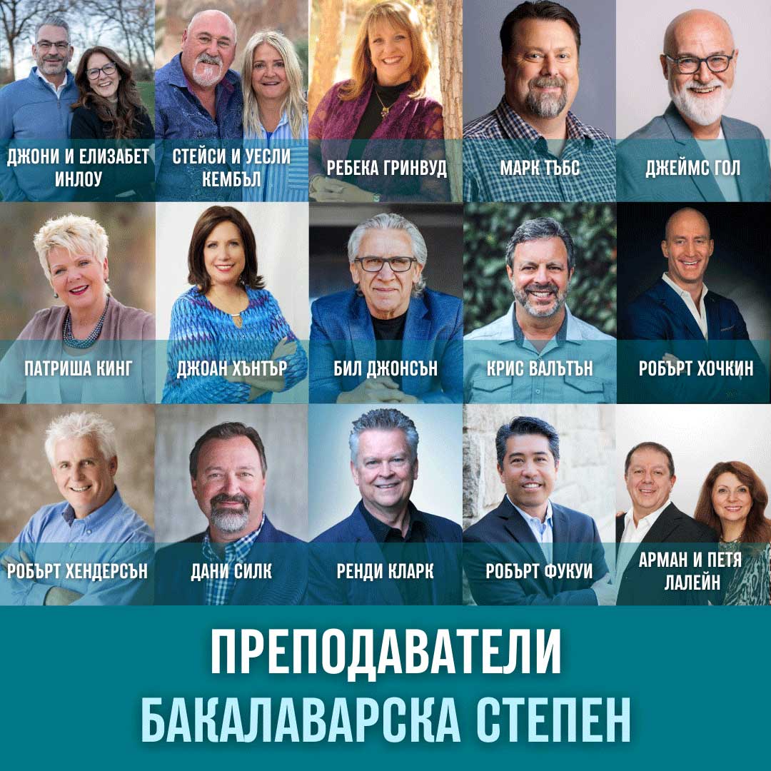 Преподаватели-1-и-2-година 2