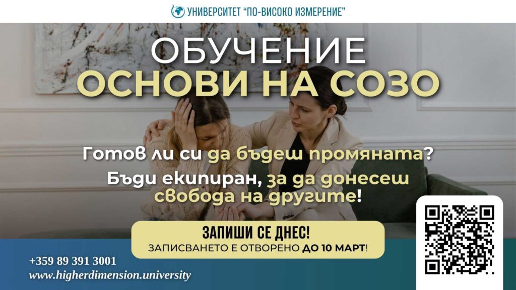 Обучение-за-основи-на-Созо-(1)